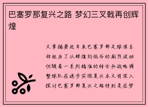 巴塞罗那复兴之路 梦幻三叉戟再创辉煌