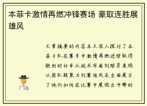 本菲卡激情再燃冲锋赛场 豪取连胜展雄风